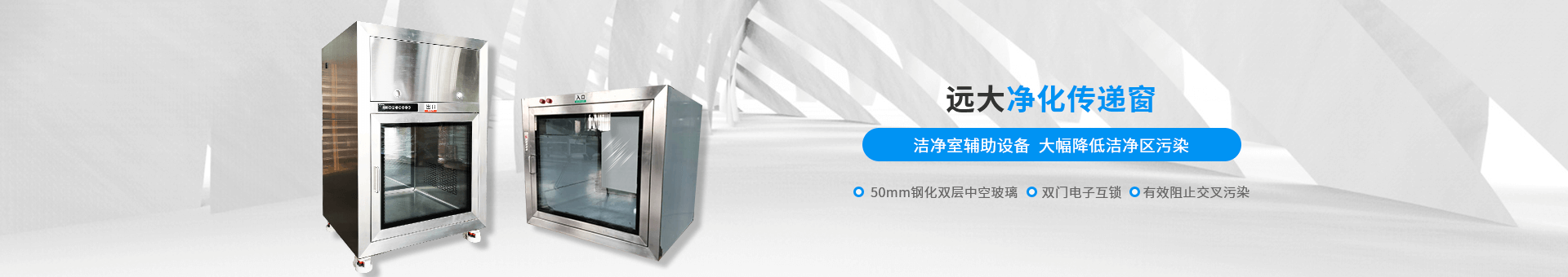 遠(yuǎn)大凈化banner