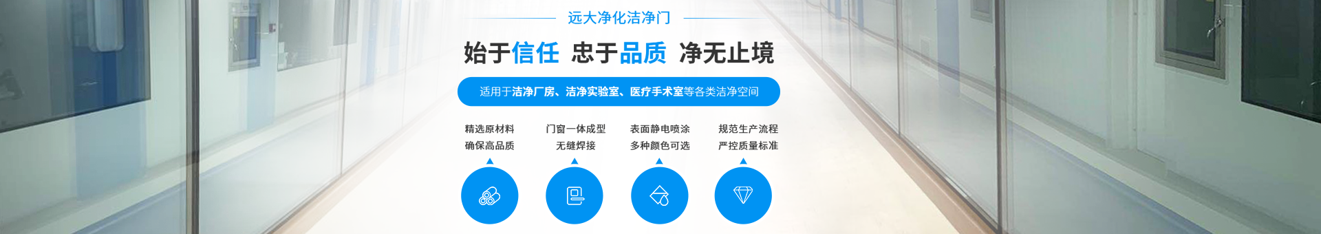 遠大凈化banner