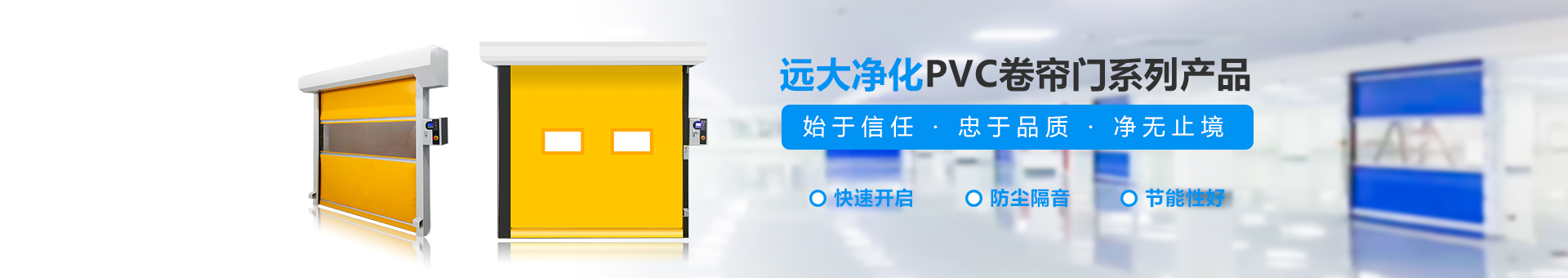 遠大凈化banner