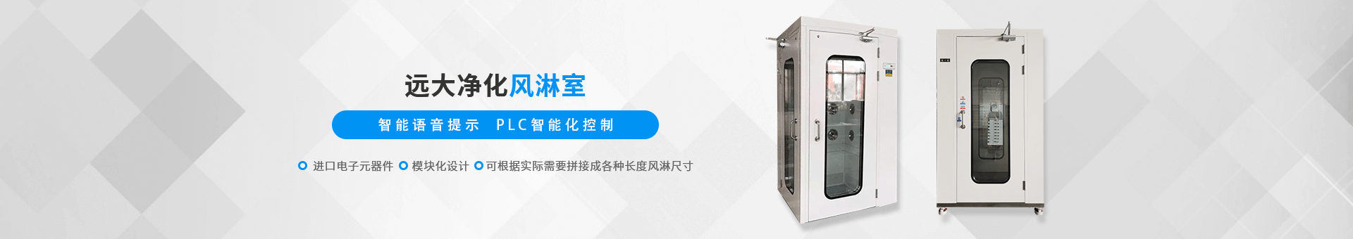 遠大凈化banner