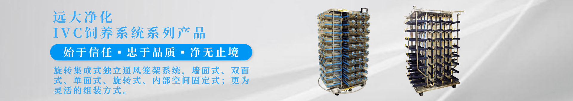 遠(yuǎn)大凈化banner