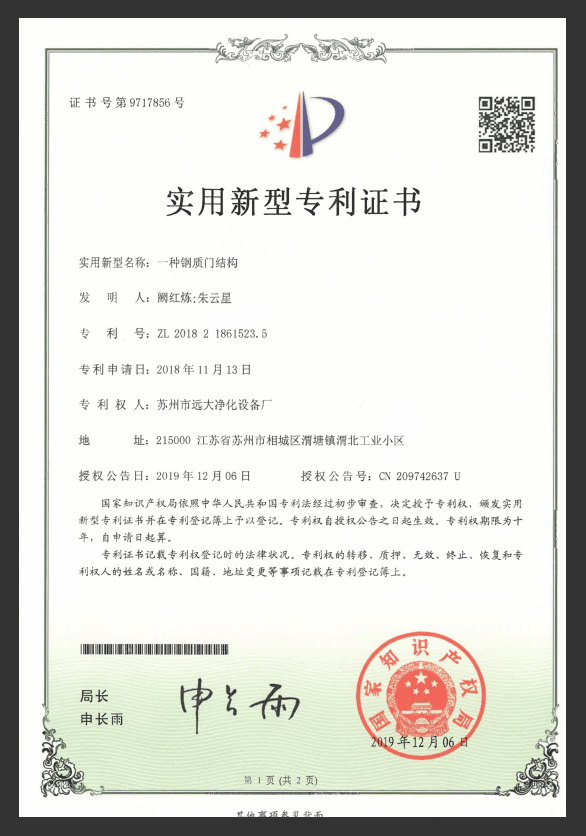 一種鋼質(zhì)門結(jié)構(gòu)專利證書