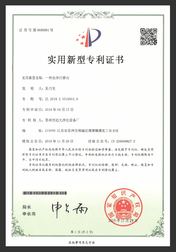 一種自凈打磨臺(tái)專利證書(shū)