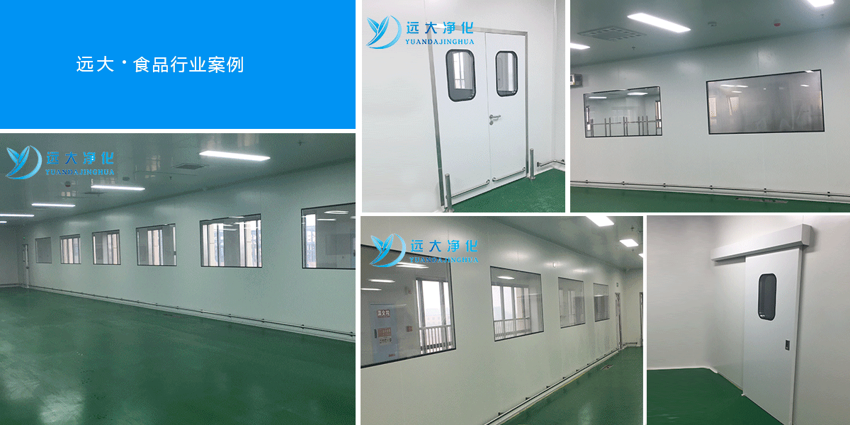 某食品廠無(wú)塵車間