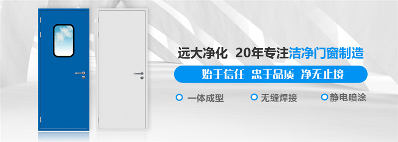 潔凈門