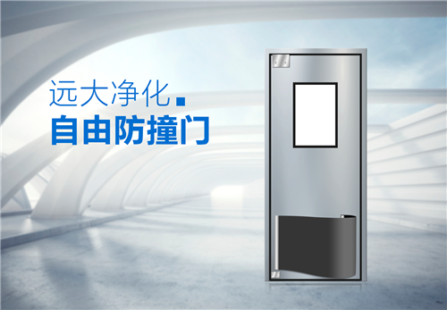 防撞自由門